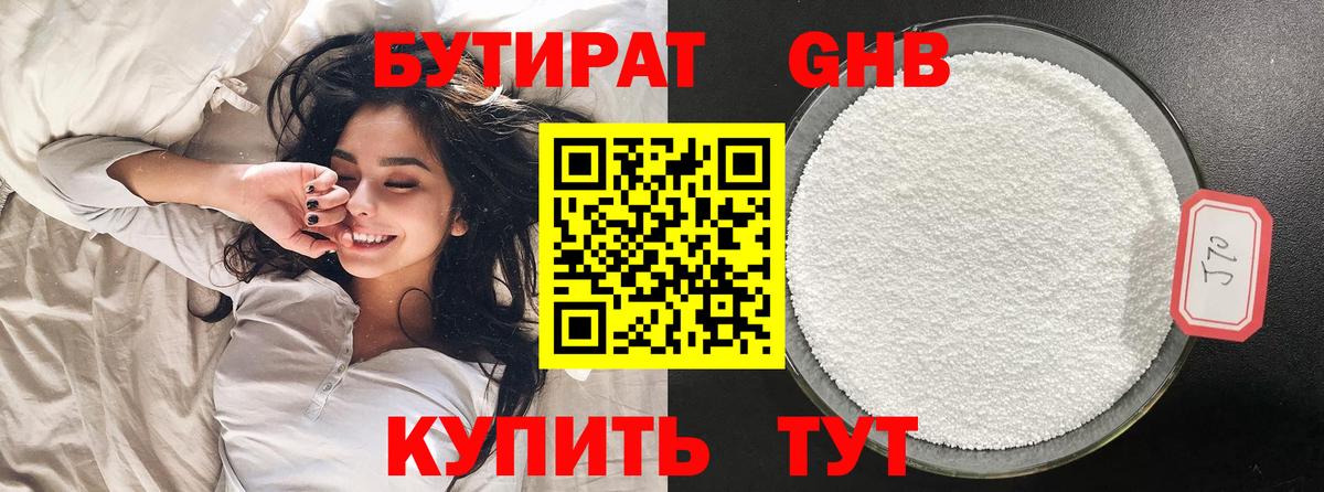 Бугульма  БУТИРАТ 1.4BDO  Вход с VPN 