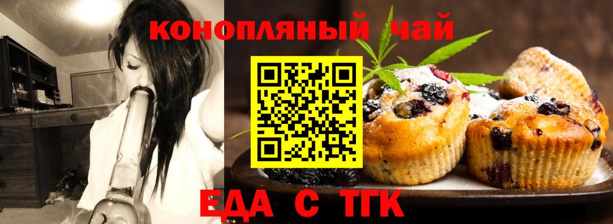 Еда ТГК марихуана  Вход с VPN  Бугульма 