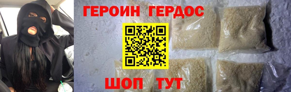 Героин VHQ Бугульма