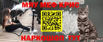 мяу мяу кристалл Аргун