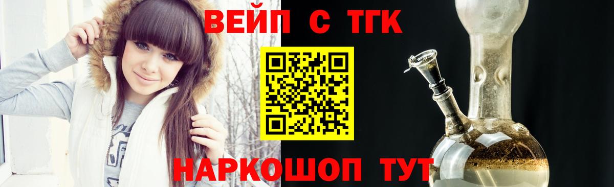 ТГК вейп с тгк  ТГК вейп  Бугульма  Вход с VPN 